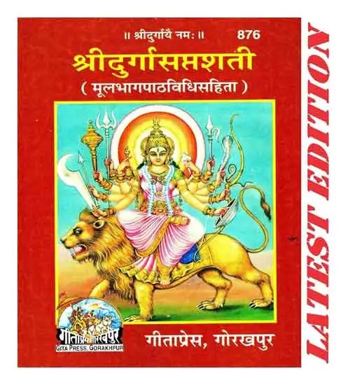 Durga Saptshati – Gita Press Gorakhpur (Book Code 876)